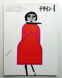 デザイン No.95 1967年4月