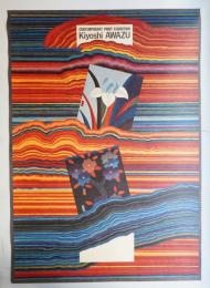CONTEMPORARY PRINT EXHIBITION KIYOSHI AWAZU