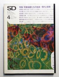SD スペースデザイン No.53 1969年4月
