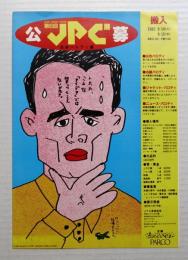 [第6回] JPC展公募