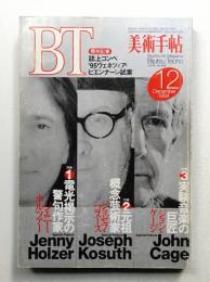 美術手帖 1994年12月号 No.698