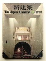 新建築 1973年2月 第48巻 第2号