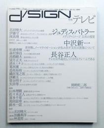 季刊d/SIGN No.3 : 事態とメディア、生命の現在を透析するグラフィックデザイン批評誌