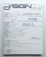 季刊d/SIGN No.3 : 事態とメディア、生命の現在を透析するグラフィックデザイン批評誌