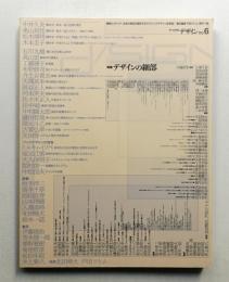 季刊d/SIGN No.6 : 事態とメディア、生命の現在を透析するグラフィックデザイン批評誌