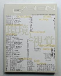 季刊d/SIGN No.7 : 事態とメディア、生命の現在を透析するグラフィックデザイン批評誌