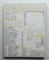 季刊d/SIGN No.7 : 事態とメディア、生命の現在を透析するグラフィックデザイン批評誌