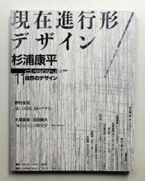 季刊d/SIGN No.11 : 事態とメディア、生命の現在を透析するグラフィックデザイン批評誌