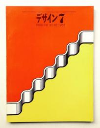 デザイン No.86 1966年7月
