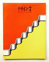 デザイン No.86 1966年7月