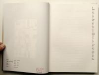 街・明治大正昭和 : 絵葉書にみる日本近代都市の歩み 1902-1941