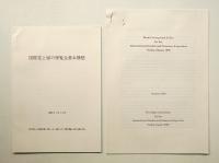 国際花と緑の博覧会 関連資料一括