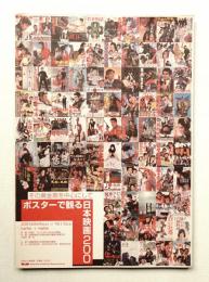 ポスターで観る日本映画 Part 3 (ポスターの図像学)