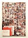 ポスターで観る日本映画 Part 3 (ポスターの図像学) ＜展覧会図録＞
