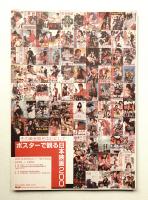 ポスターで観る日本映画 Part 3 (ポスターの図像学)