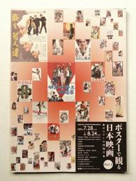 ポスターで観る日本映画200 : Part 1 (その黄金期を中心にして)