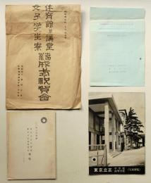 東京立正中学校・高等学校 写真要覧(1963年) + 要覧(昭和37年度版)