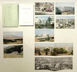東京農業大学 創立七十周年記念 綜合研究室竣工記念 第一輯