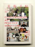 美術手帖 2016年6月号 No.1037