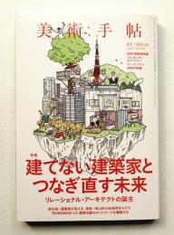 美術手帖 2015年1月号 No.1017