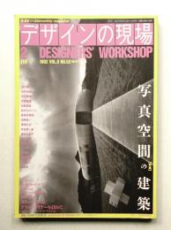 デザインの現場 Vol. 9, No. 52 (1992年2月)