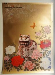 日本加工製紙創業80周年 〈雪月花①〉