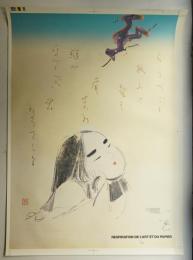 日本加工製紙創業80周年 〈雪月花⑥〉