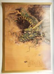 DENOMINATER 〈庭Ⅰ：飛龍〉