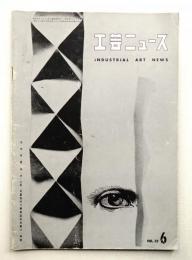 工芸ニュース Vol.25 No.5 1957年6月