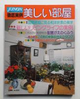 別冊ジュノン・インテリア 第2巻 第4号 (昭和51年10月)