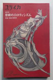 ユリイカ 1992年12月臨時増刊 第24巻 第13号