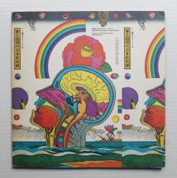 第6回現代日本彫刻展