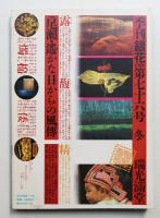 季刊銀花 第76号 1988年冬