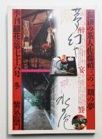 季刊銀花 第76号 1988年冬