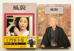 風貌