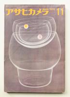 アサヒカメラ 49巻 11号 通巻378号 (1964年11月)