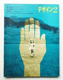 デザイン No.106 1968年2月