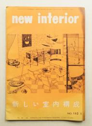 New interior 新しい室内構成 No. 102 (1960年1月)
