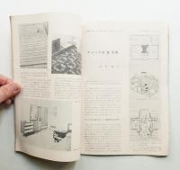 New interior 新しい室内構成 No. 102 (1960年1月)