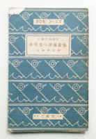 小住宅の洋風装飾