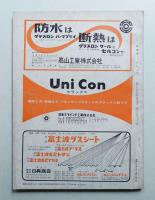 新建築 1962年6月 第37巻 第6号