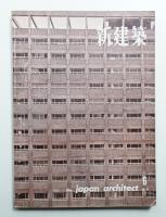 新建築 1962年6月 第37巻 第6号