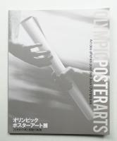 オリンピック・ポスターアート展 : 20世紀の美と感動の軌跡