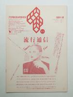 Typographics"TEE" No.16 (1981年10月)