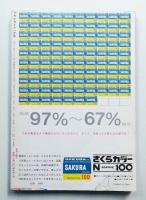 アサヒカメラ 50巻 1号 通巻380号 (1965年1月)