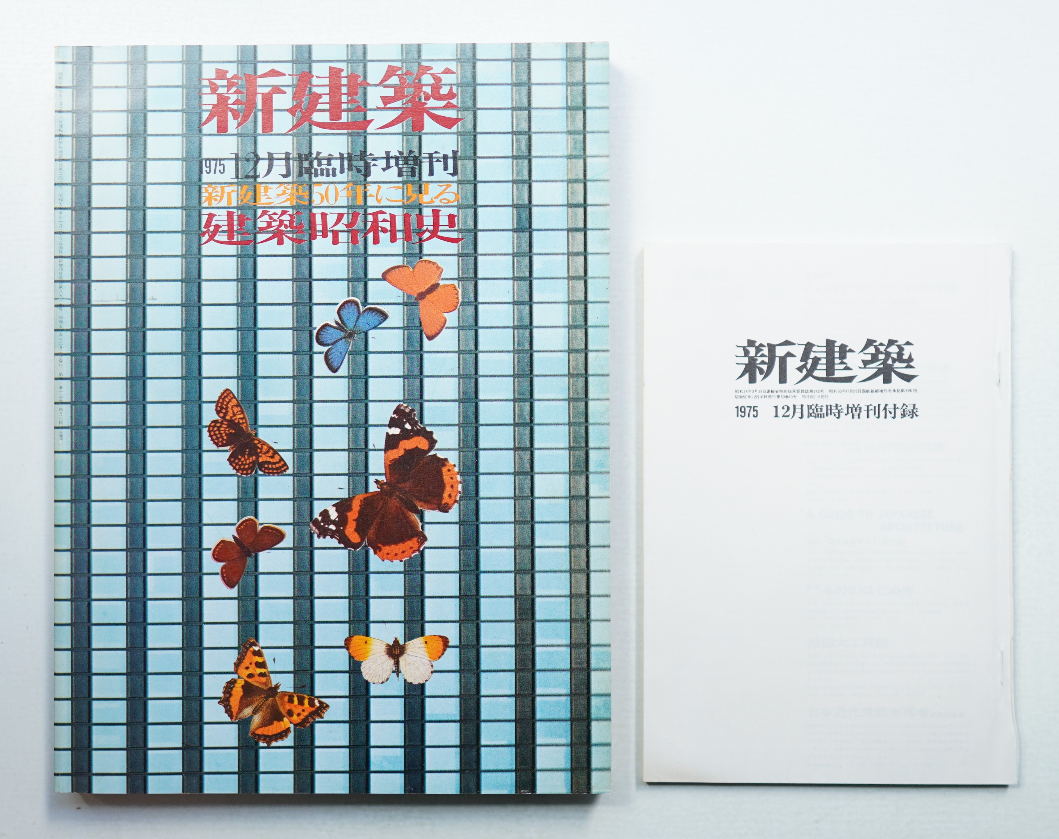 新建築50年に見る建築昭和史(編 : 馬場璋造) / パージナ / 古本