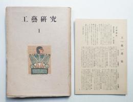 工藝研究
