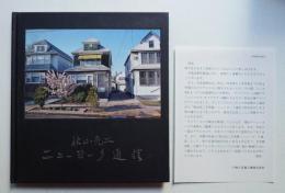 ニューヨーク通信