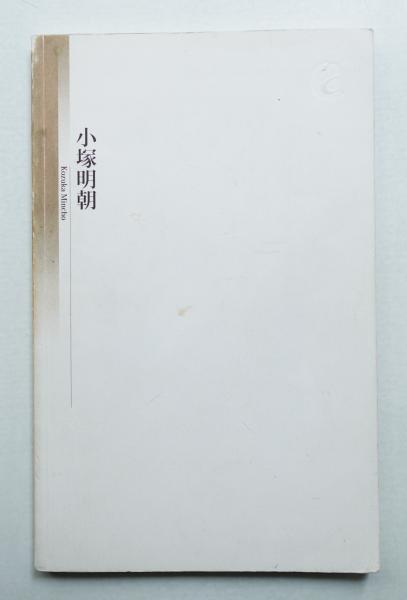 数寄屋門 : 数寄屋建築集成(中村昌生 : 監修) / パージナ / 古本