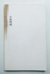 小塚明朝
